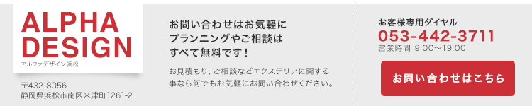 お問い合わせ・お見積りは無料です！詳しくはこちら